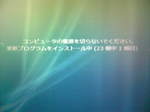 更新プログラムをインストール中(23個中1個)